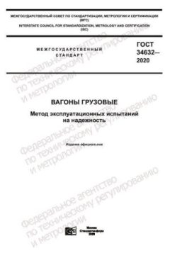 GOST 34632-2020