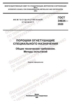 GOST 34634-2020