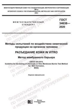 GOST 34638-2020