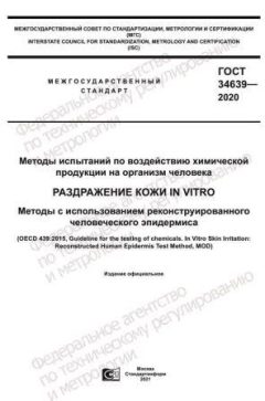 GOST 34639-2020