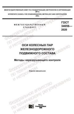 GOST 34656-2020