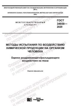 GOST 34658-2020