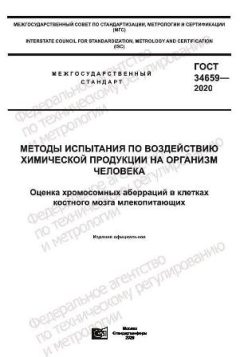 GOST 34659-2020