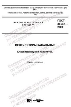 GOST 34662-2020