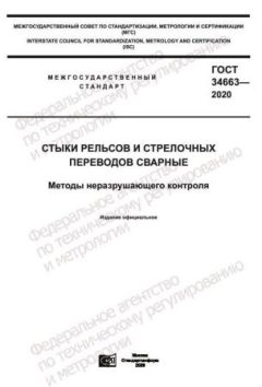 GOST 34663-2020