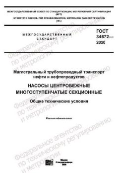 GOST 34672-2020
