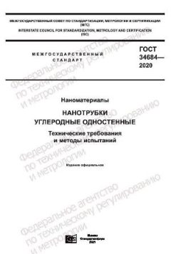 GOST 34684-2020
