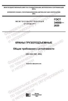 GOST 34688-2020