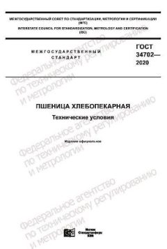 GOST 34702-2020