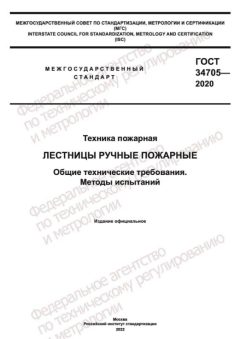 GOST 34705-2020