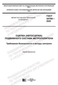GOST 34706-2020