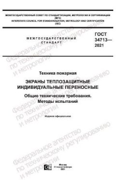 GOST 34713-2021