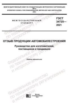 GOST 34725-2021