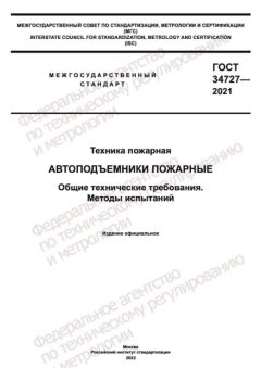 GOST 34727-2021