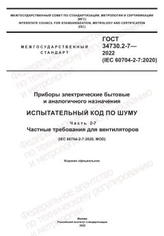 GOST 34730.2-7-2022