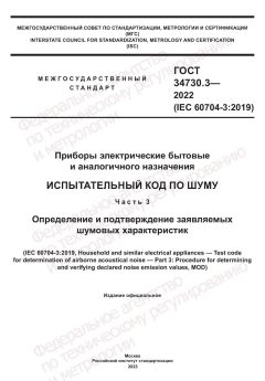 GOST 34730.3-2022