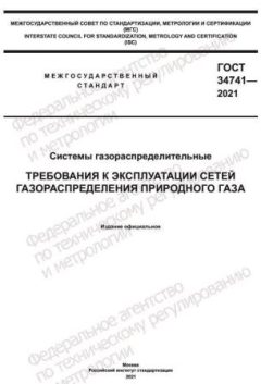 GOST 34741-2021