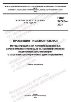 GOST 34742-2021