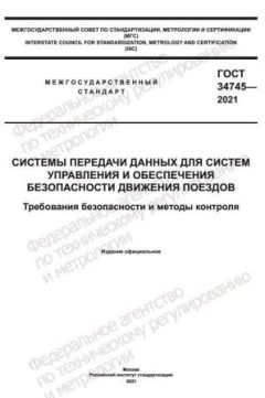 GOST 34745-2021