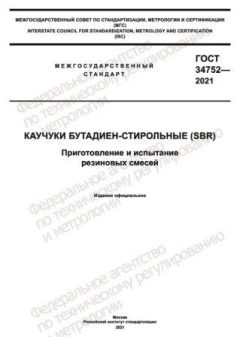 GOST 34752-2021