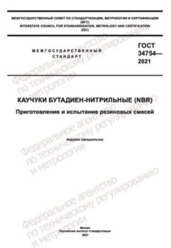 GOST 34754-2021