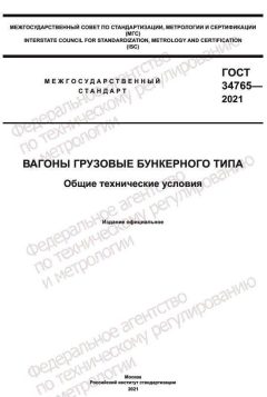 GOST 34765-2021