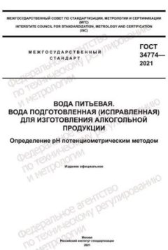 GOST 34774-2021