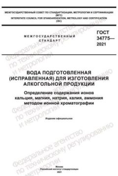 GOST 34775-2021