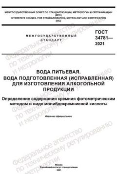 GOST 34781-2021