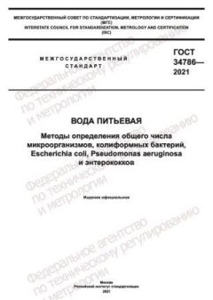 GOST 34786-2021
