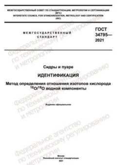GOST 34795-2021