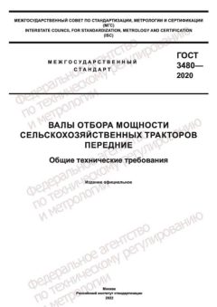 GOST 3480-2020