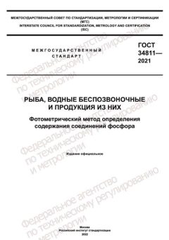 GOST 34811-2021