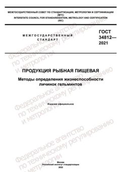 GOST 34812-2021