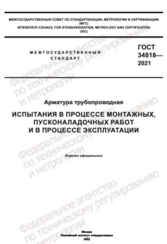 GOST 34818-2021