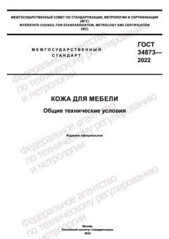 GOST 34873-2022
