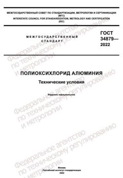 GOST 34879-2022