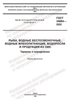 GOST 34884-2022