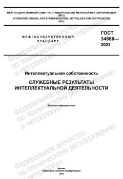 GOST 34886-2022