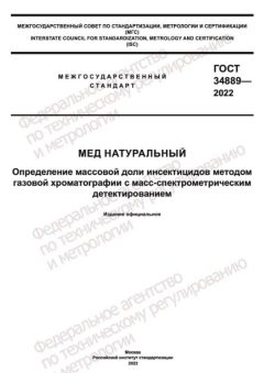 GOST 34889-2022
