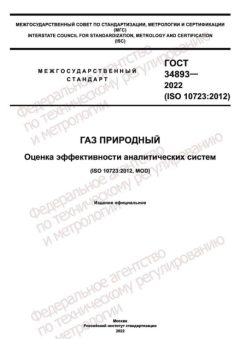 GOST 34893-2022