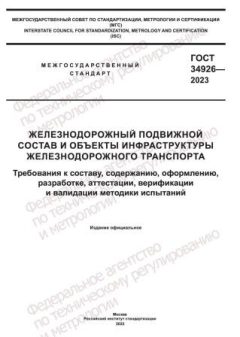 GOST 34926-2023
