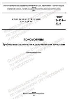 GOST 34939-2023