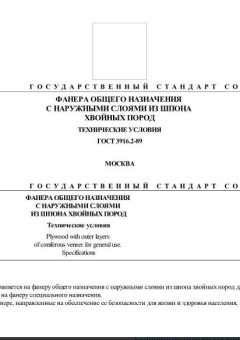 GOST 3916.2-89