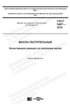 GOST 5487-2018