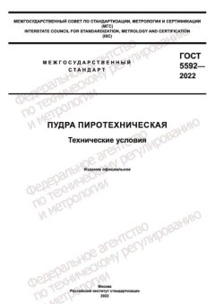 GOST 5592-2022