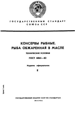 GOST 6065-82