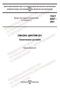 GOST 6267-2021