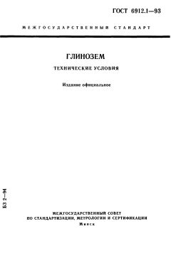 GOST 6912.1-93