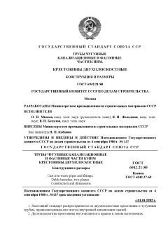 GOST 6942.21-80